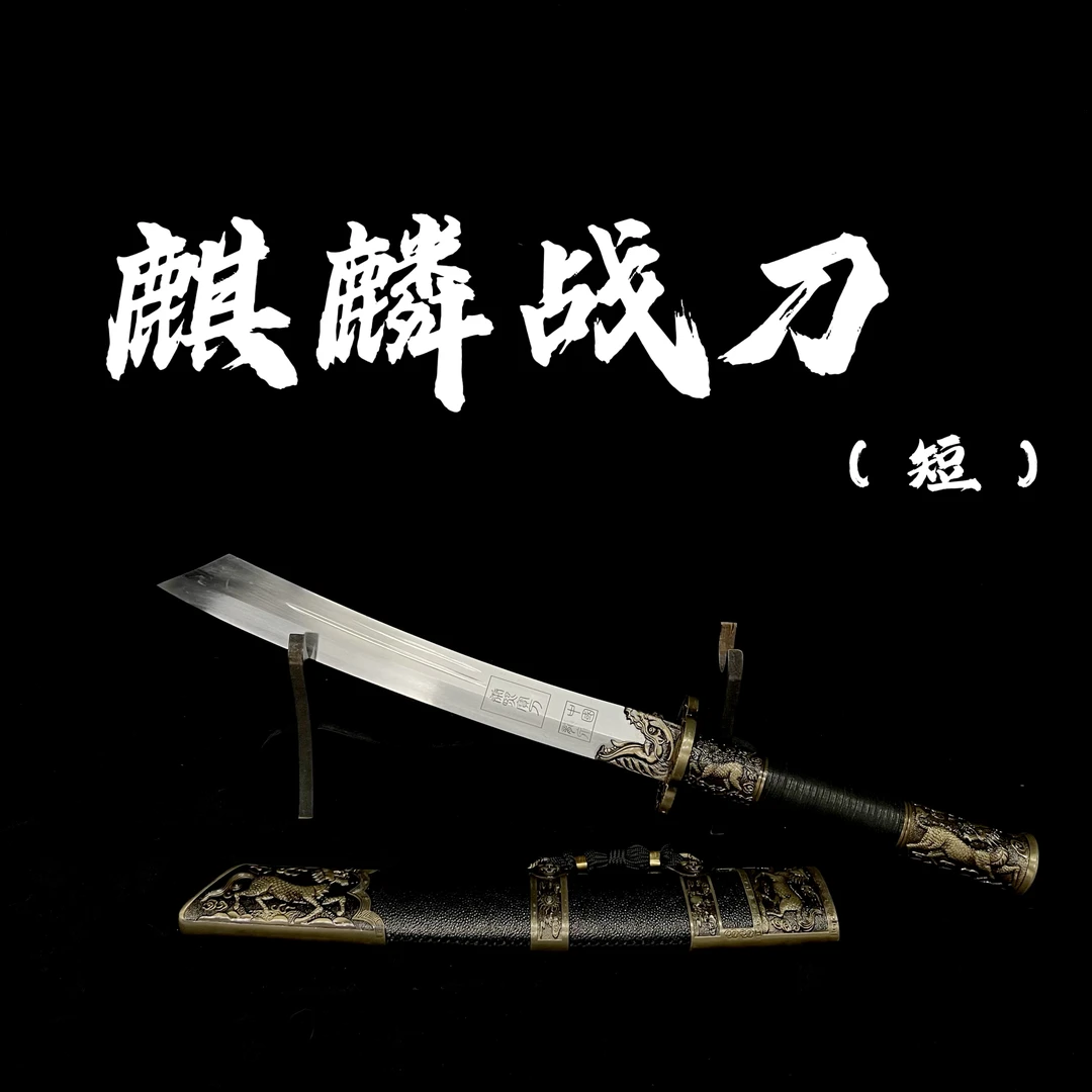 【麒麟战刀】龙泉市高锰钢宝刀宝剑摆件冷兵器未开刃