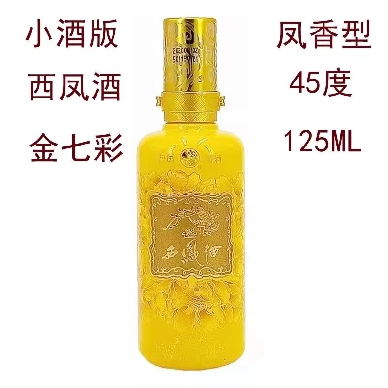 西凤西凤酒金七彩125ml凤香型白酒16年原浆老酒45度125
