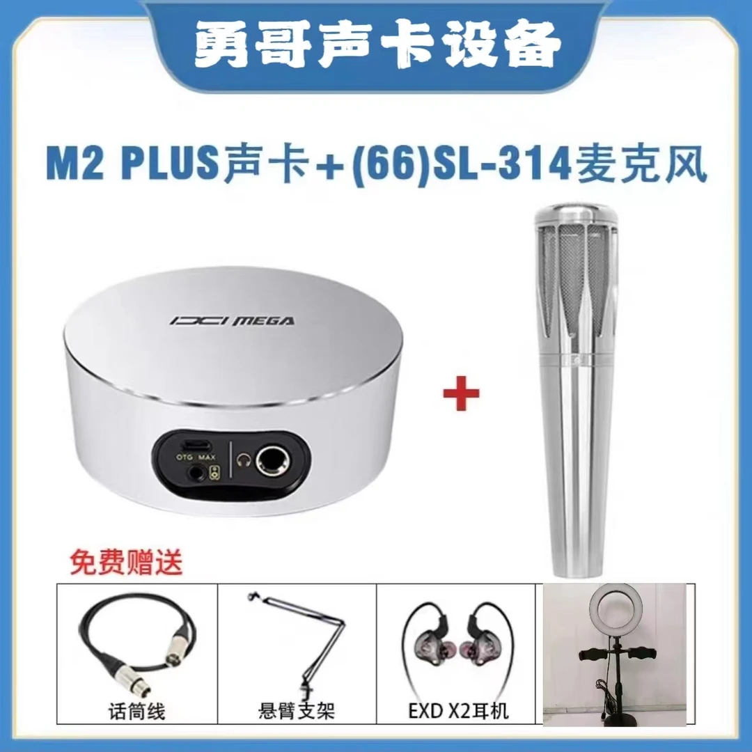 ixi m2plus2024款二代电脑直播录音唱歌声卡套装
