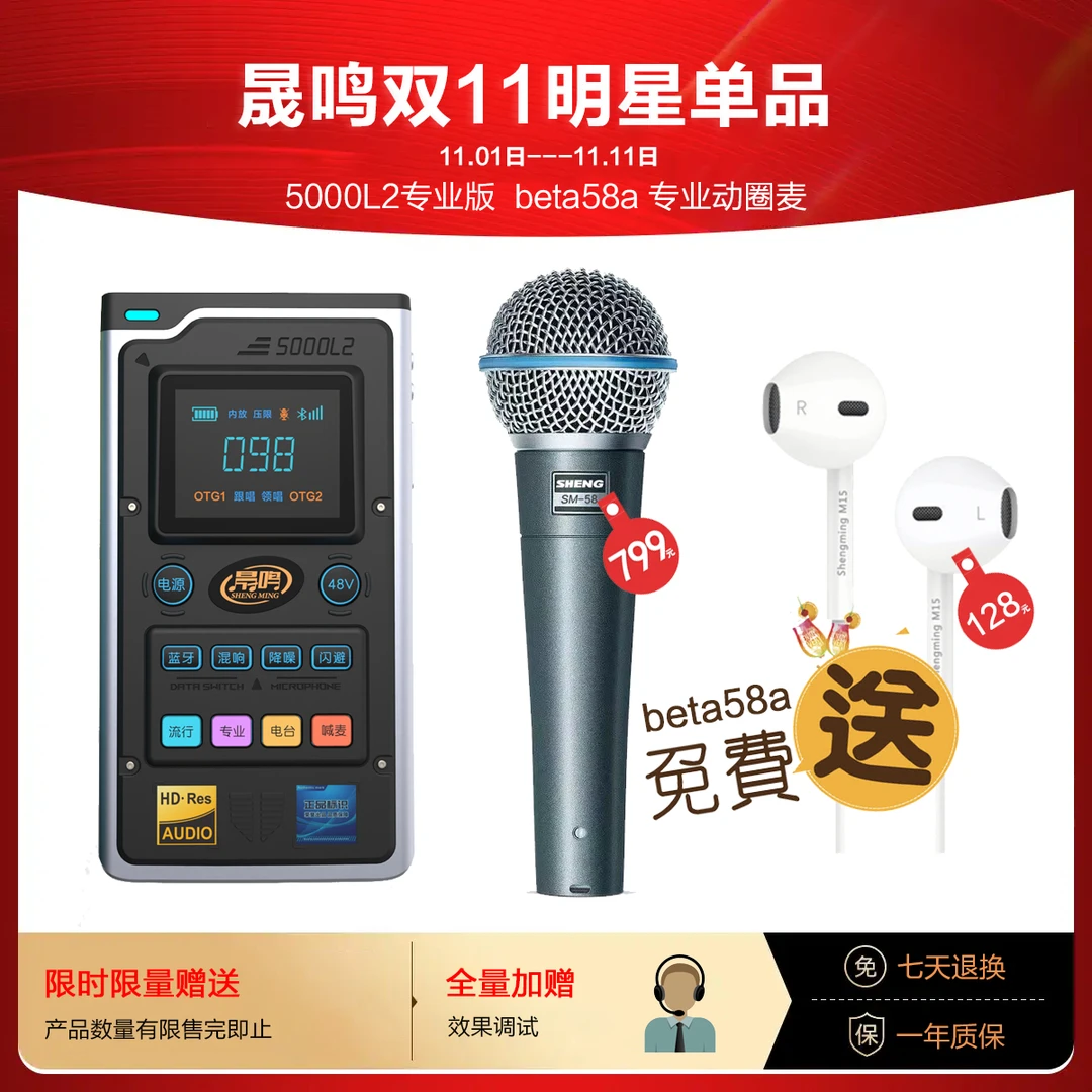 晟鸣5000L2专业版套装麦克风