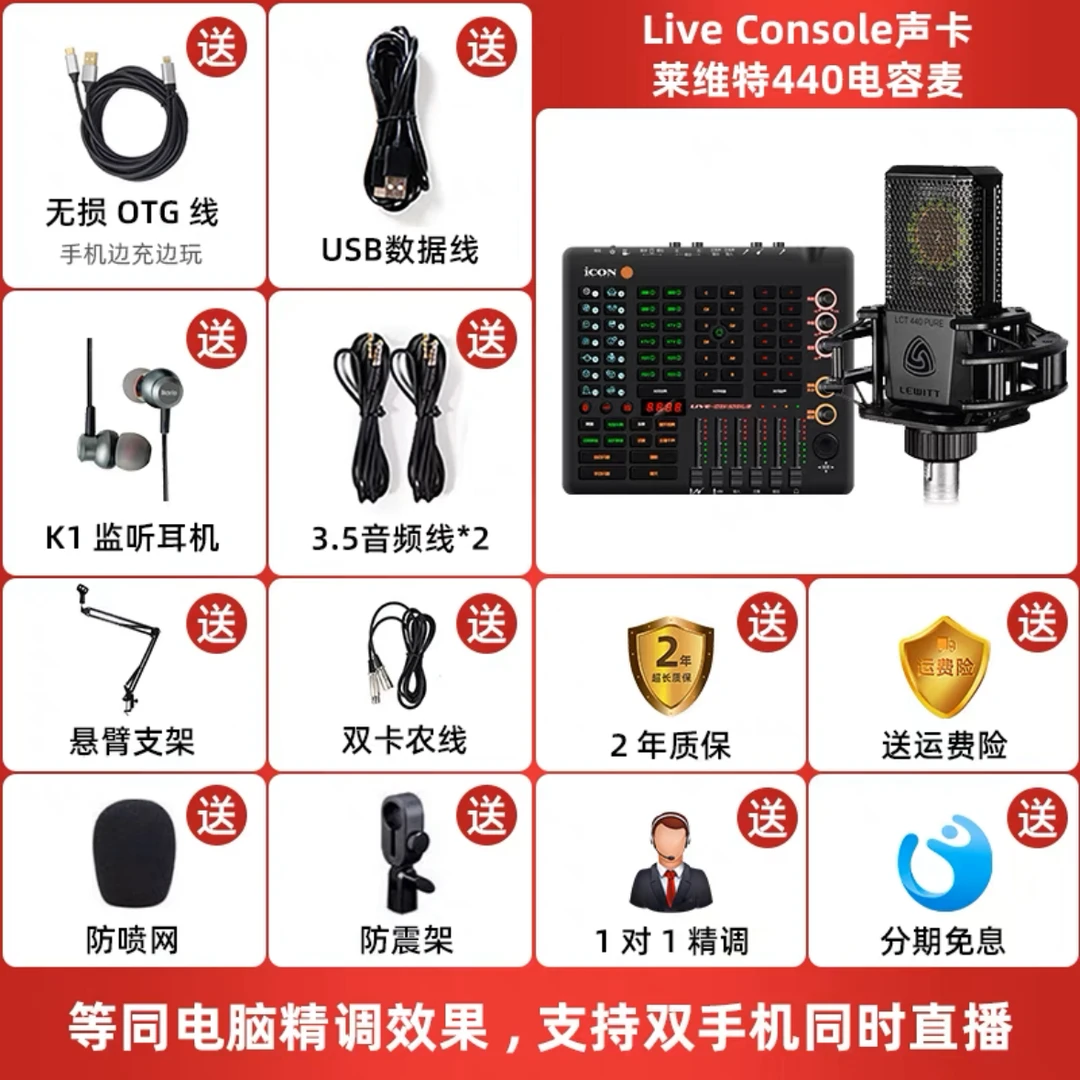 [艾肯手机声卡]icon Live Console直播唱歌套装