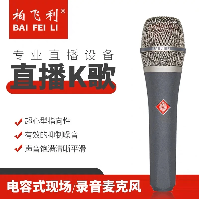 柏飞利Fire Spirit火灵34mm大震膜专业级演唱麦克风直播录音专用