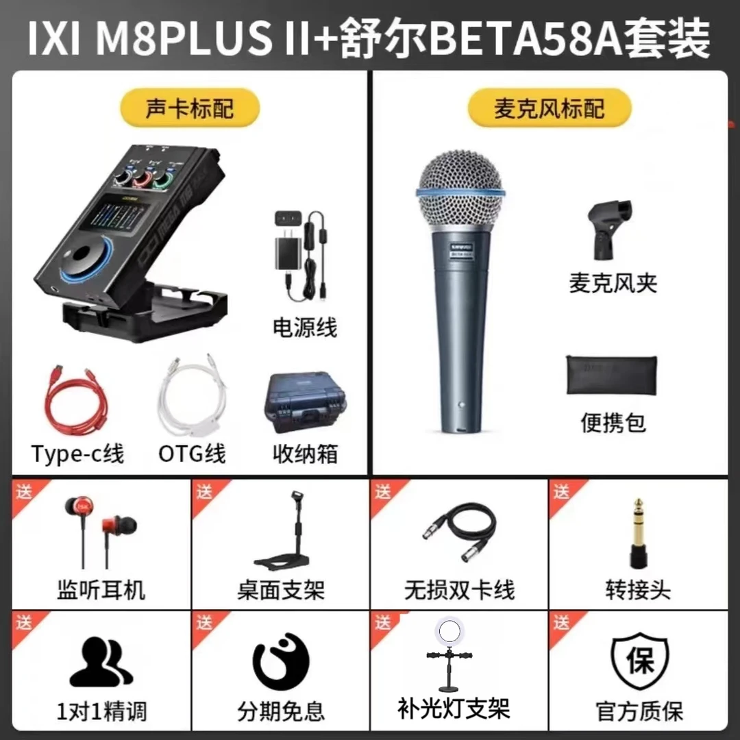 IXI  M8Pro外置声卡专业电脑高端直播设备（拆封使用后不支持退换）