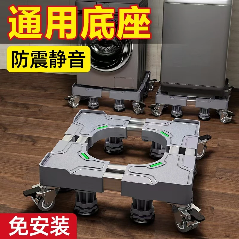 【滚筒/波轮通用】移动洗衣机底座万向滑轮垫高防滑防震固定支架子
