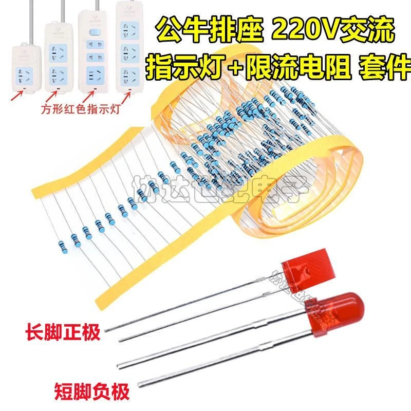 插板插座指示灯220伏电压带电阻led发光二极管信号灯电表灯套料
