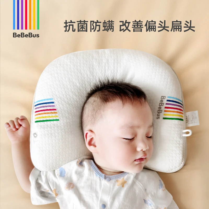 【商城】bebebus定型枕婴儿枕头新生儿童防偏头调整头型0-1岁宝宝
