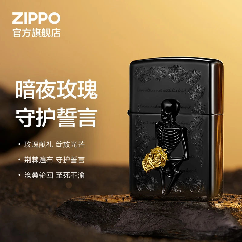 ZIPPO打火机暗夜玫瑰金色徽章骷髅个性精致防风送男友暖心冬日