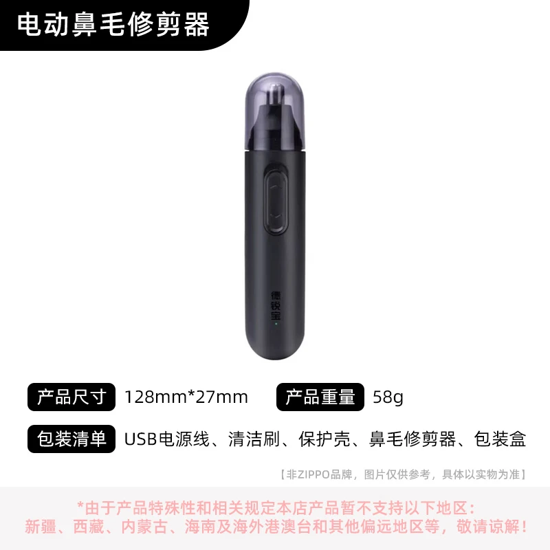 鼻毛修剪器