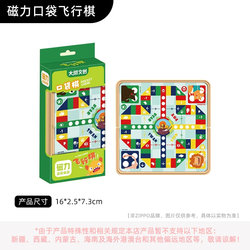 磁力口袋飞行棋