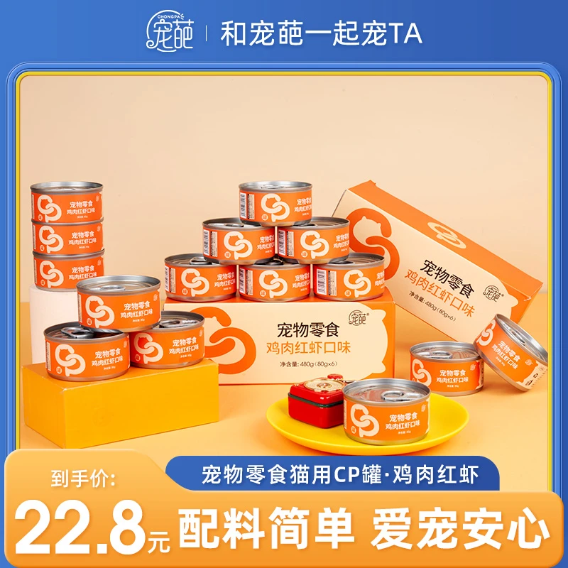 【养宠好物】宠葩鸡肉红虾补水猫零食罐健康营养丰富宠物高蛋白湿粮