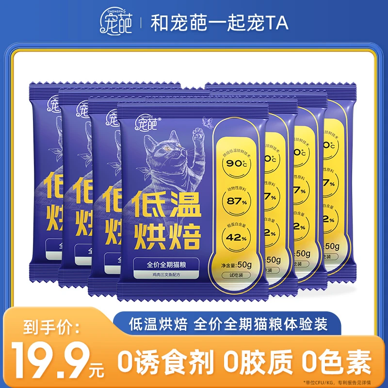 宠葩猫粮鸡肉三文鱼营养全价低温烘焙主粮体验装50g*7包成幼猫粮