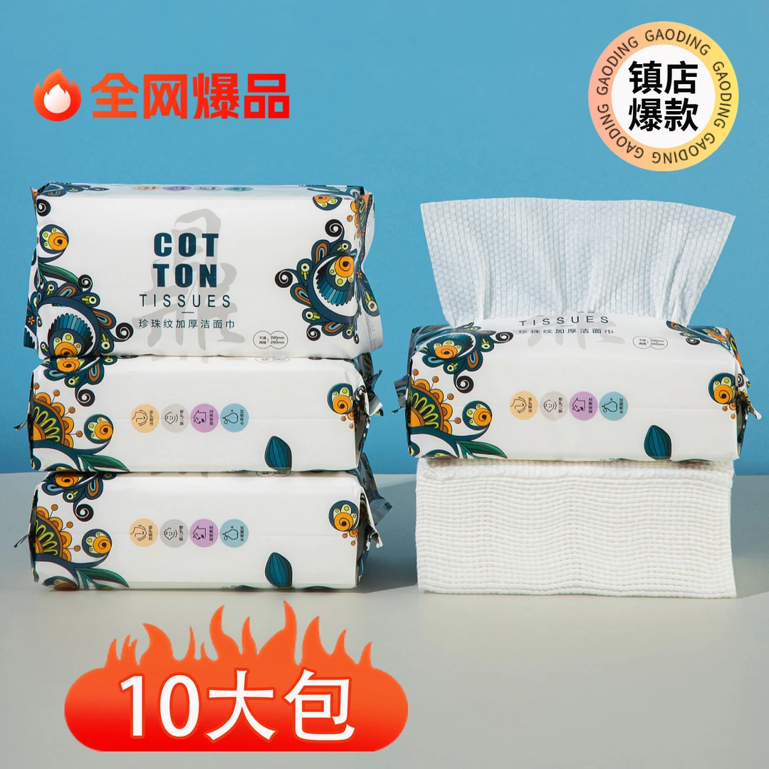 10包【新疆包邮】洗脸巾抽取式珍珠纹干湿巾洁面洗脸巾棉柔擦车巾