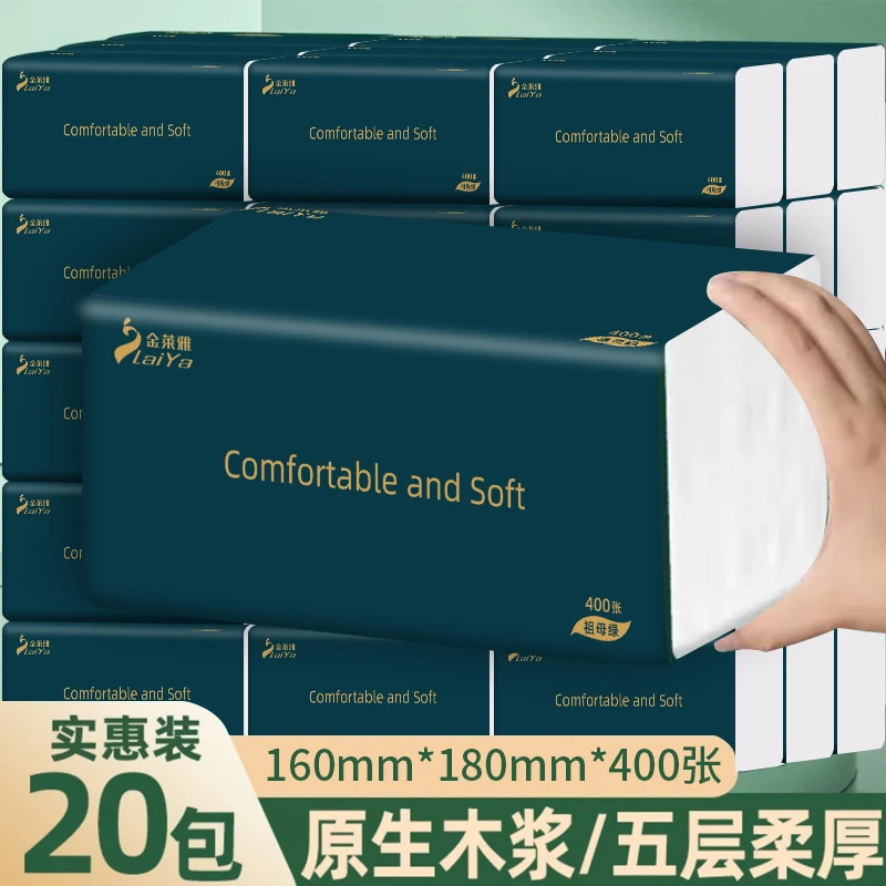 【新疆包邮】金莱雅20包抽纸大包五层加厚家用面巾纸整箱无印花抽纸
