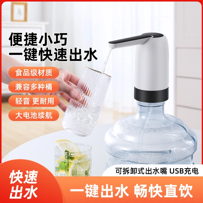 电动大桶抽水器水桶抽水器小型抽水机压水器水桶抽水器小巧纯净水