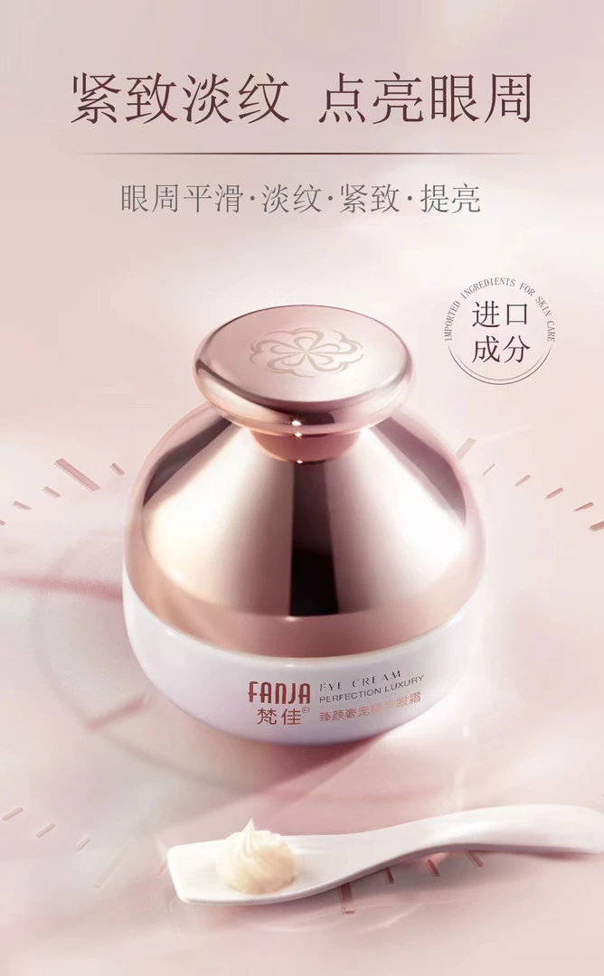 蜜地苏拉&002梵佳臻颜奢宠精华眼霜