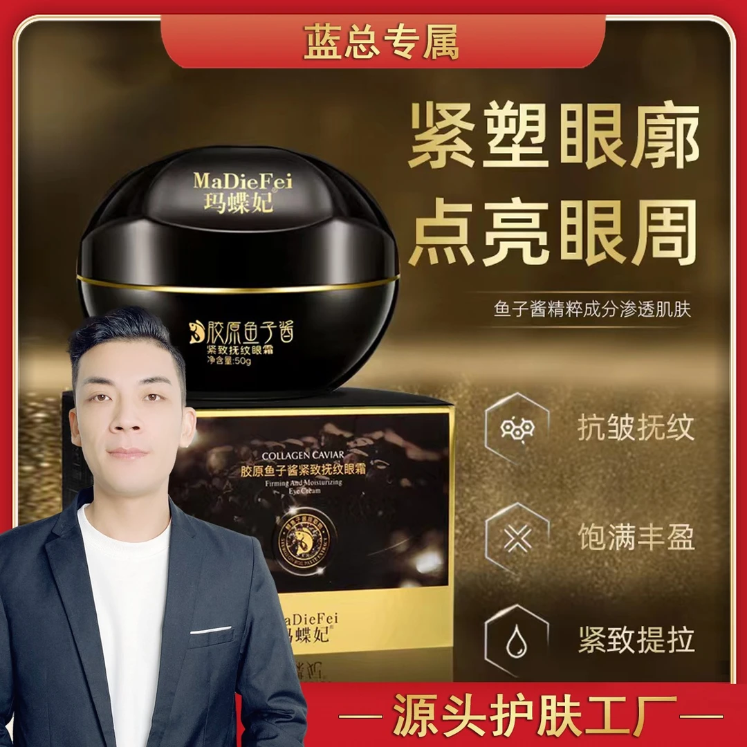 【蓝总专属】胶原鱼子酱紧致抚纹眼霜