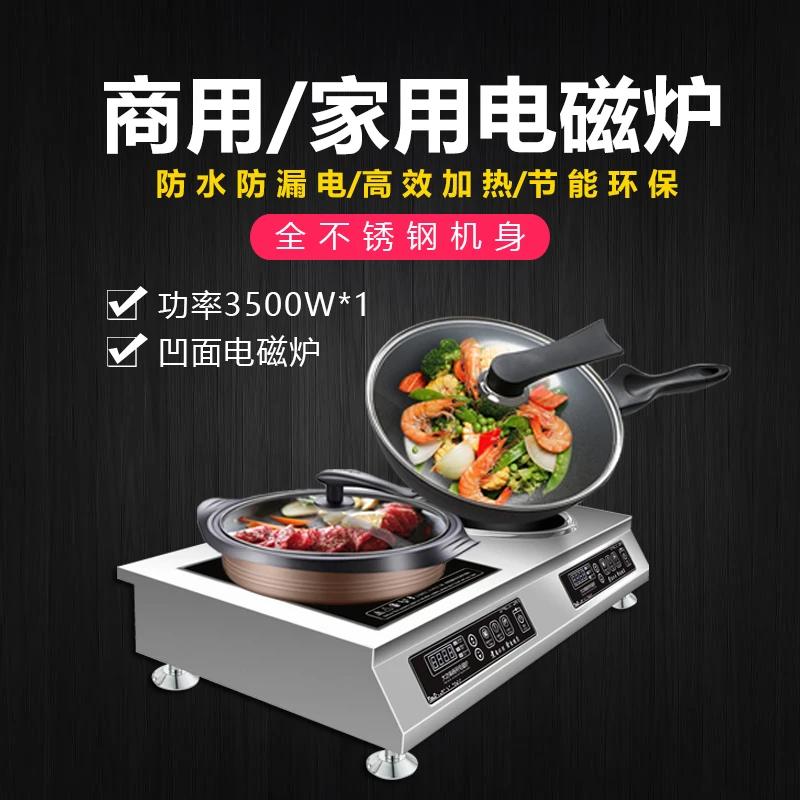 商用/家用双头电磁炉3500W/4200W大功率猛火灶