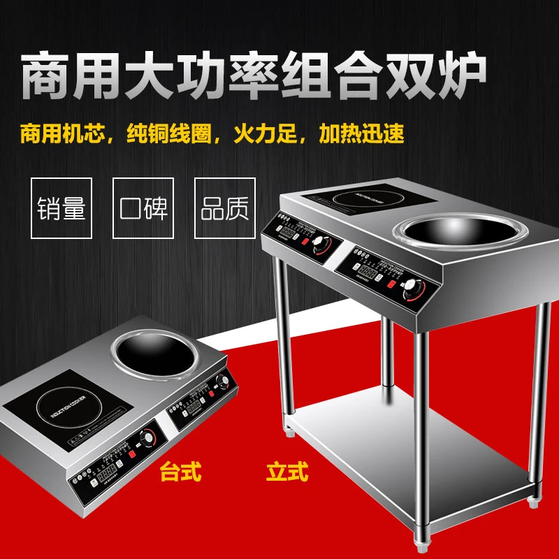 商用大功率220V/380V5Kw电磁炉平凹双眼灶煲汤卤肉爆炒酒店饭店用