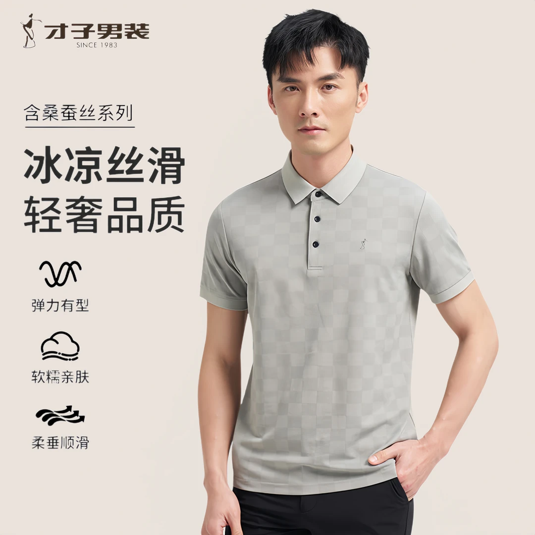 才子男装垂顺速干透气亲肤半袖桑蚕丝冰凉丝滑顺滑轻奢翻领POLO衫