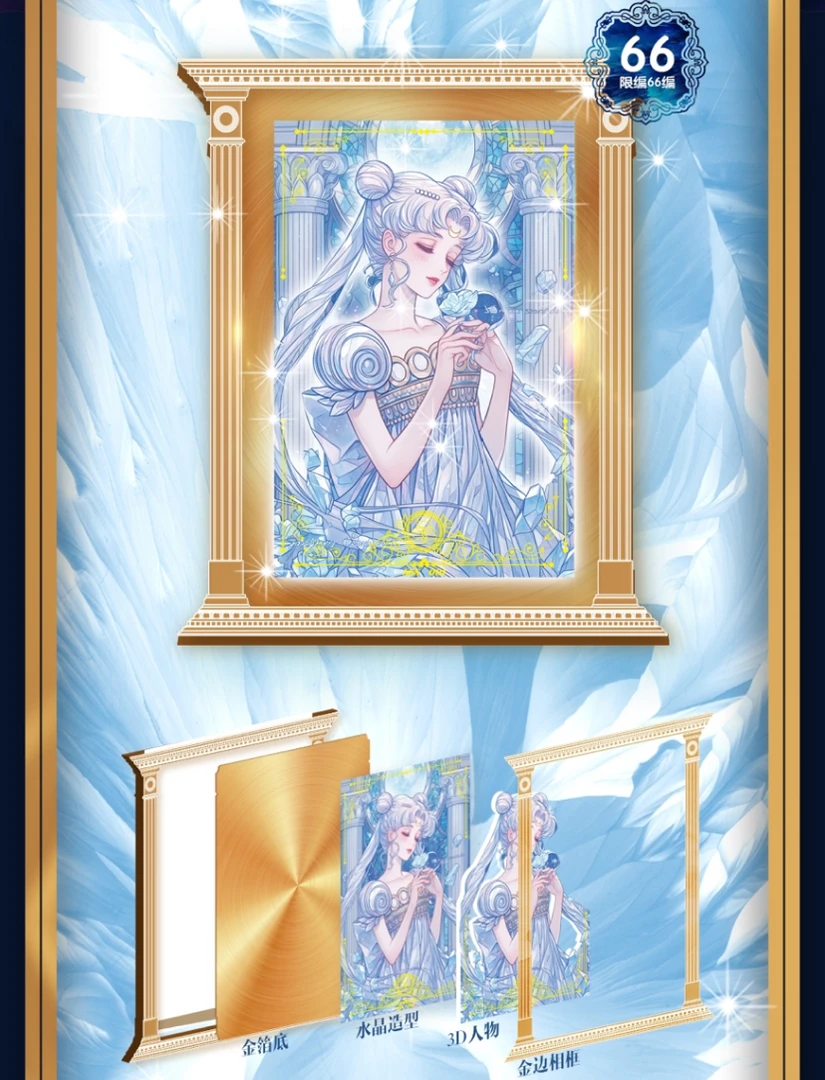 【吃吃/抬盒】京都社-美少女战士-第三弹 收藏卡牌（同意代拆）