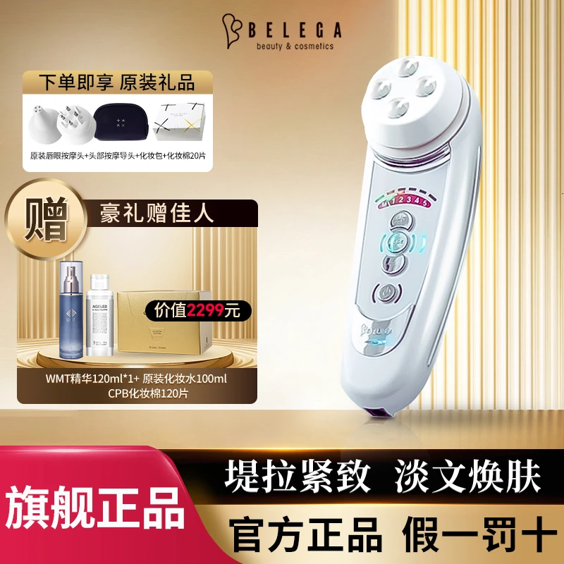 belega/比黎加美容仪官方丝露亜CC4TPlus微电流提亮紧肤淡化皱纹