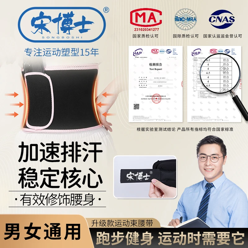 宋博士【专攻腰腹 暴汗塑腰】运动塑腰带 跑步健身运动塑腰护腰带t