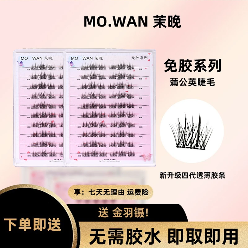 【免胶】蒲公英三部曲 免胶自粘睫毛 浓密新手分段细梗懒人假睫毛