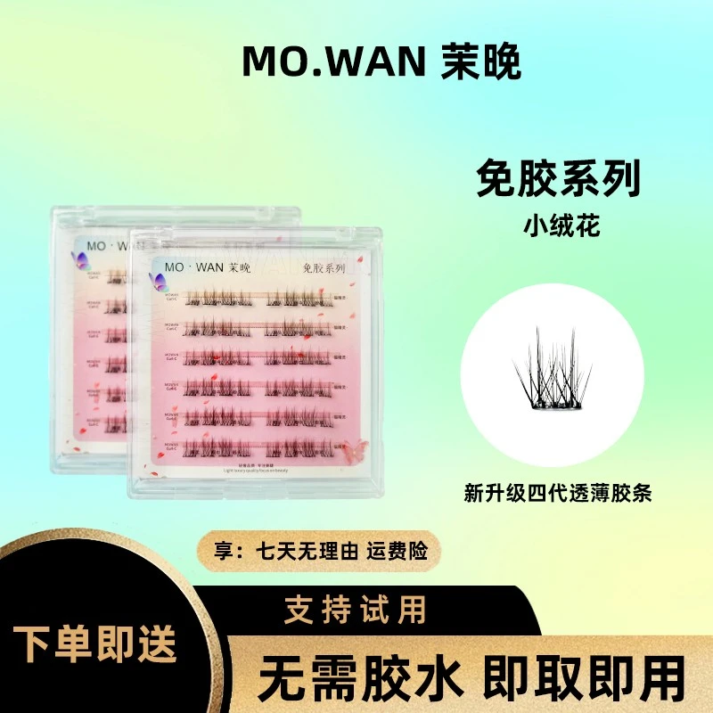 【免胶】自然小绒花 柔软婴儿弯素颜裸妆睫毛 分段山茶花单根睫毛