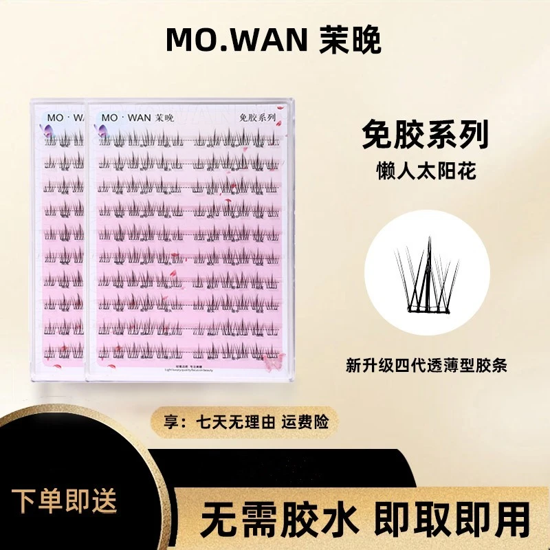 【免胶】淡妆自然睫毛超软大容量太阳花睫毛新手分段式单簇柔软卷翘