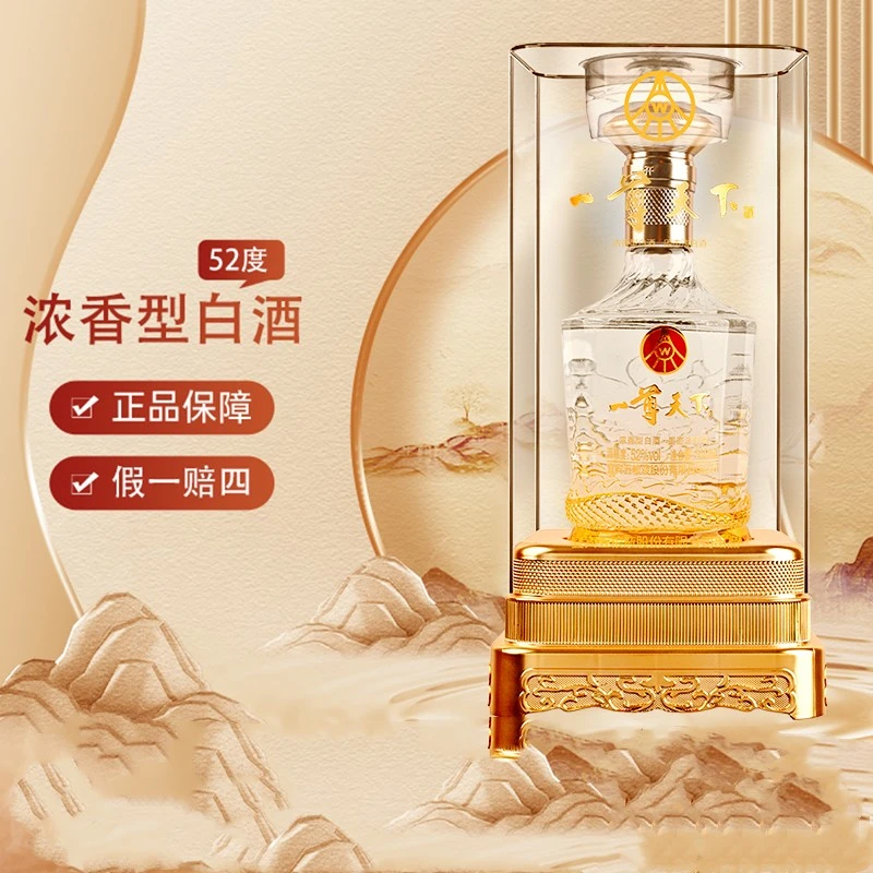 一尊天下一尊天下五粮液股份出品盛世佳品白酒52度500ml*1瓶