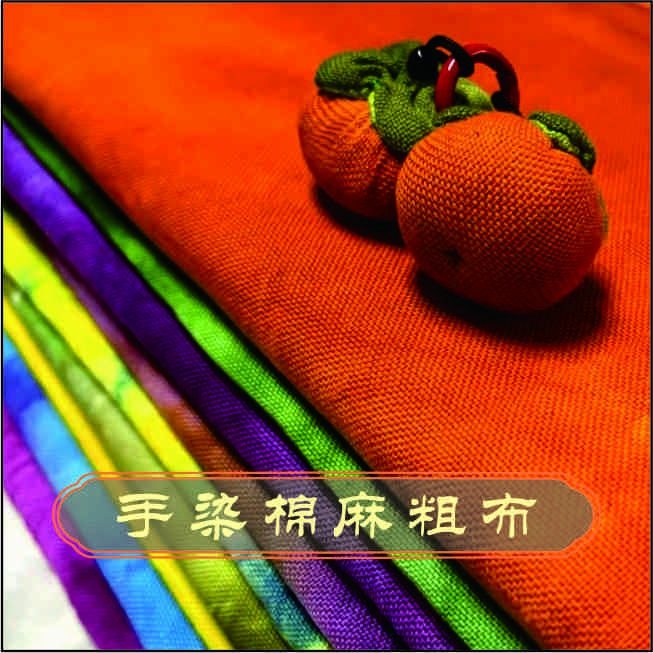 【手染棉麻老粗布】40cm正方形/黄蓝绿紫红色五色