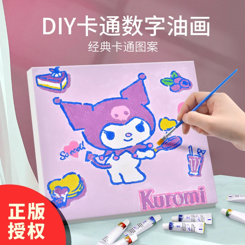 库洛米数字油画diy儿童手工涂鸦填色填充丙烯油彩益智画画简单