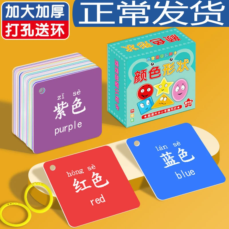 颜色卡片专注力训练数字彩色卡婴儿早教卡认知玩具宝宝儿童识别卡