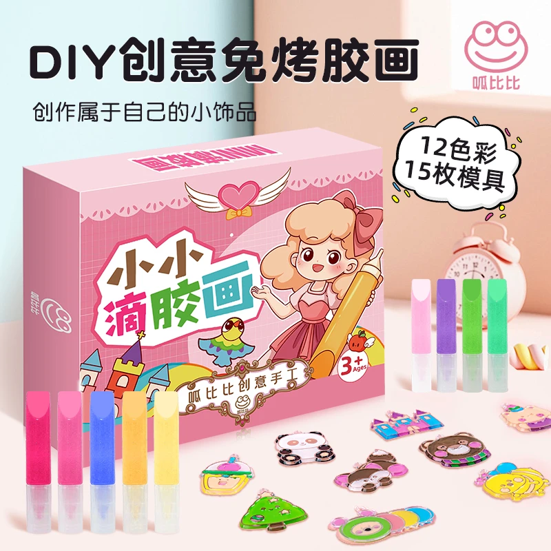 呱比比儿童免烤胶画手工益智DIY绘画工具创意彩色填颜料礼物挂件z