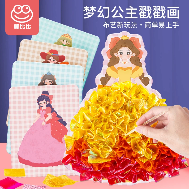 呱比比奇趣益智戳戳画手工diy梦幻公主换装乐卡通儿童创意玩具