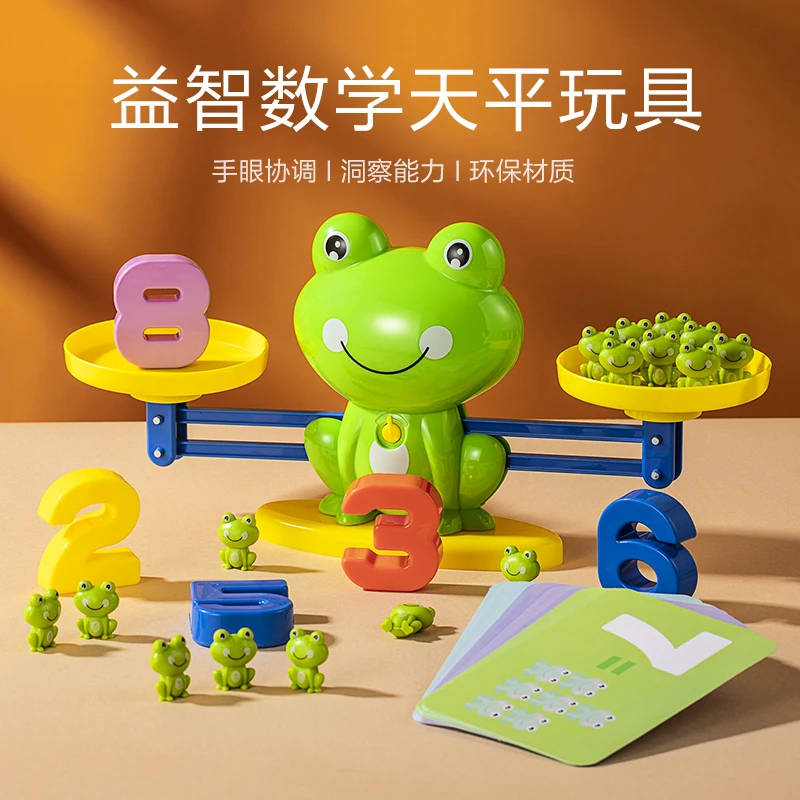 儿童可爱数字天平玩具学习亲子互动益智力游戏青蛙天平1-3周岁