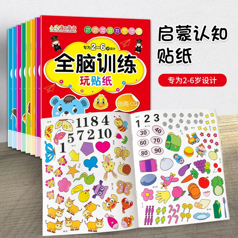 儿童专注力贴纸书贴贴画批发宝宝贴纸书全套启蒙书早教益智游戏书