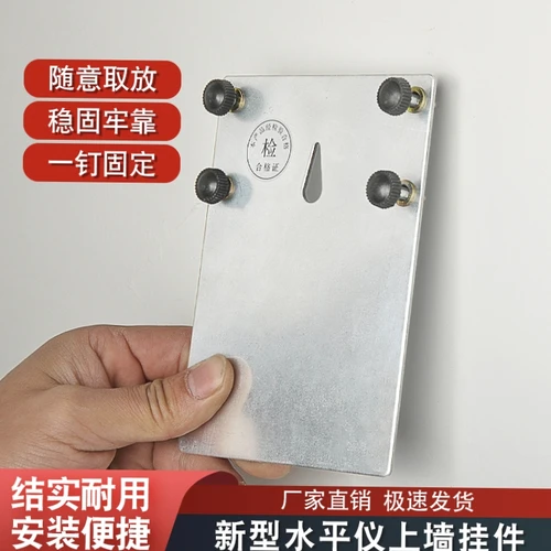 水平仪上墙挂件铁片支架红外线激光水平尺测距仪定位神器