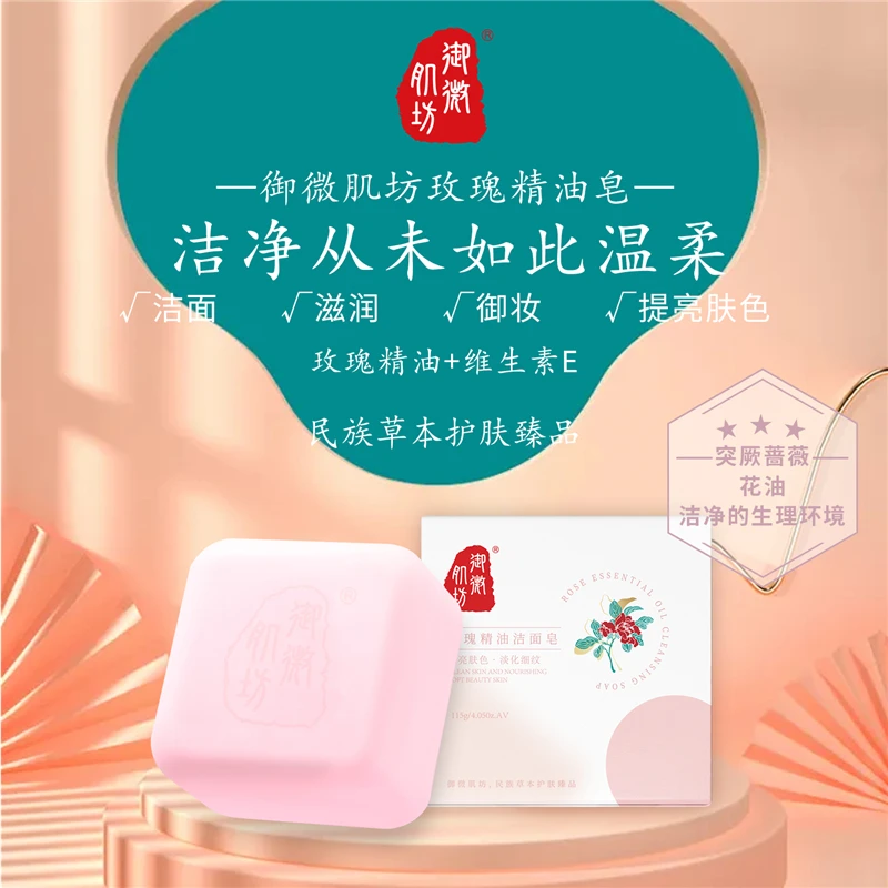 御微肌坊玫瑰手工皂玫瑰女士香水皂香薰精油皂持久留香正品香皂