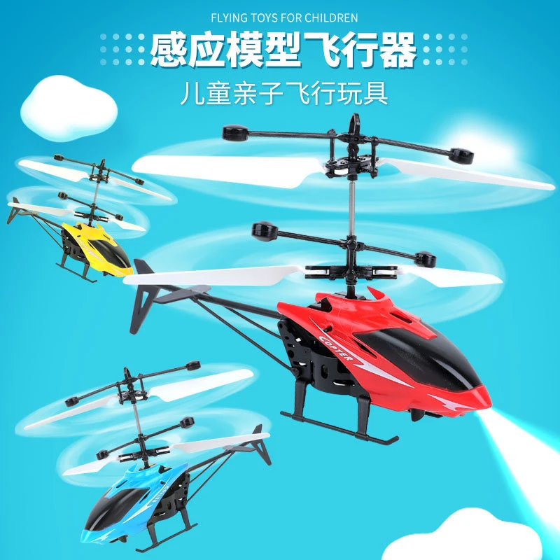 网红感应直升飞机室内手势悬浮无人机耐摔充电遥控无人机男孩玩具