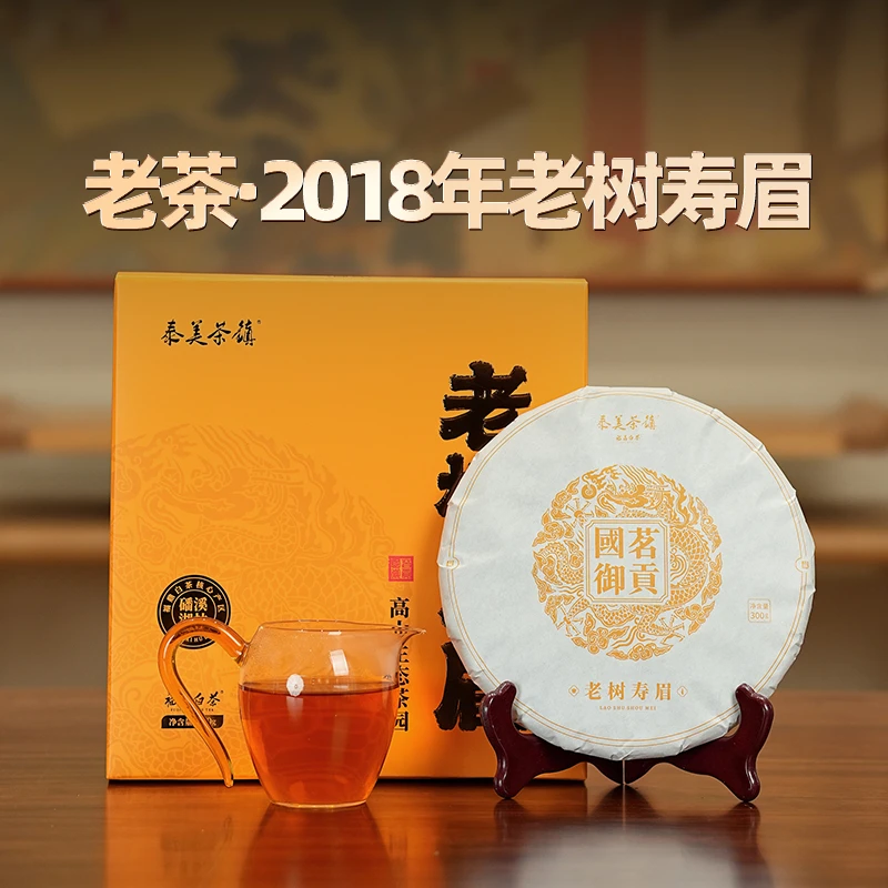 泰美茶镇福鼎白茶2018年寿眉枣香老白茶焖煮粽叶香糯香礼盒装300g