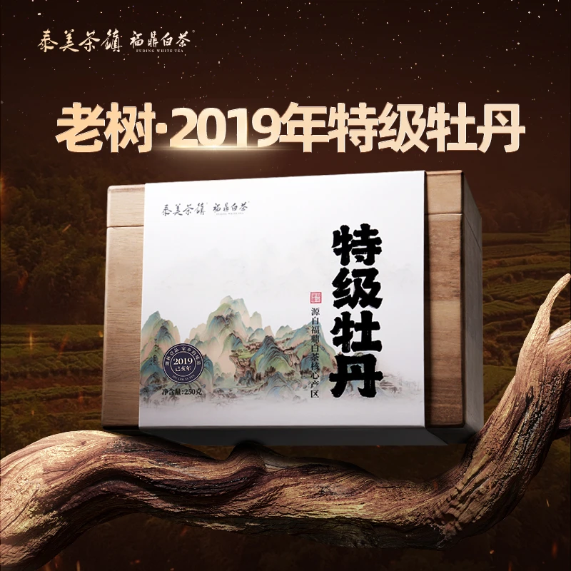【甄选爆品】泰美白茶福鼎白茶2019年特级白牡丹可可香甜醇爽口250g