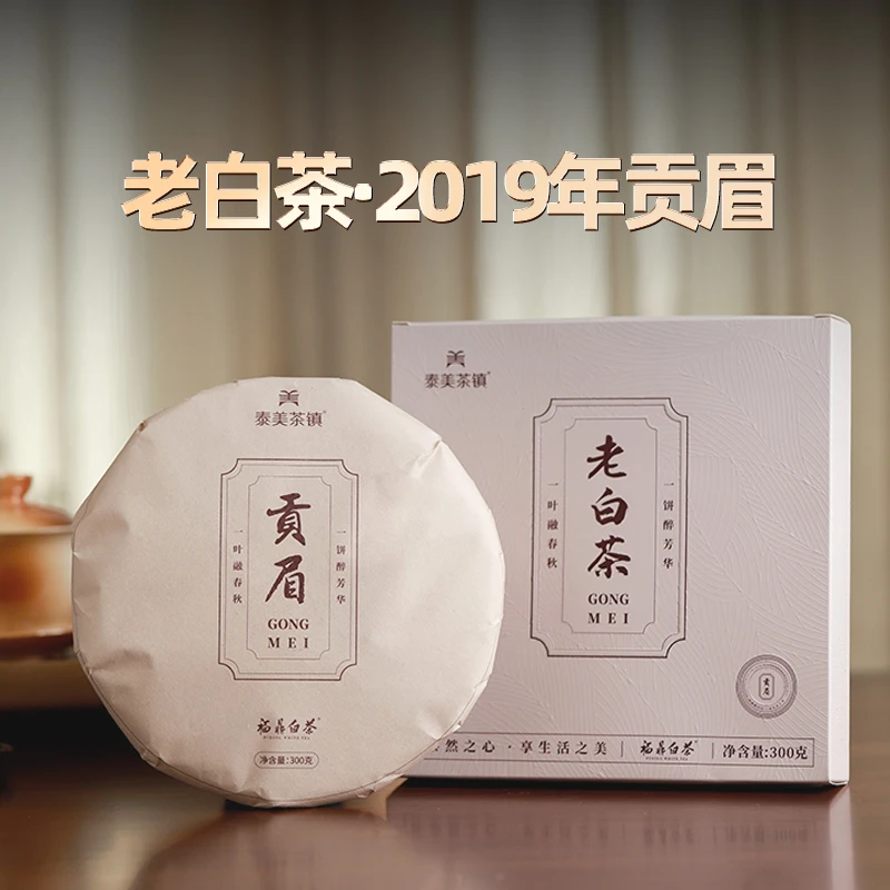 泰美白茶2019年福鼎白茶贡眉茶饼五年陈正宗土菜茶300g收藏礼盒装
