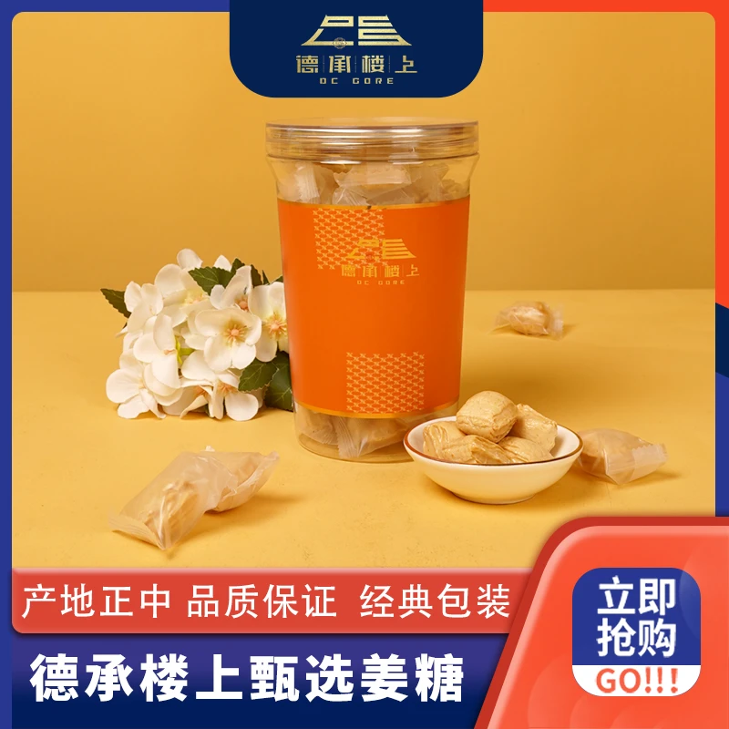 德承行甄选 手工黄姜糖