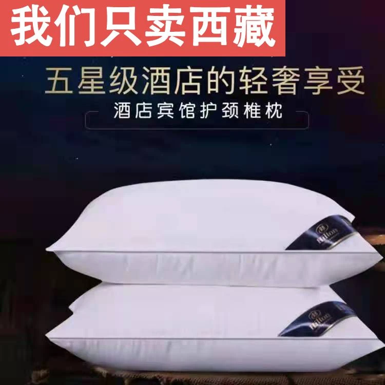【西藏包邮】可水洗羽丝绒枕酒店枕芯枕套枕头护颈椎家用枕头芯
