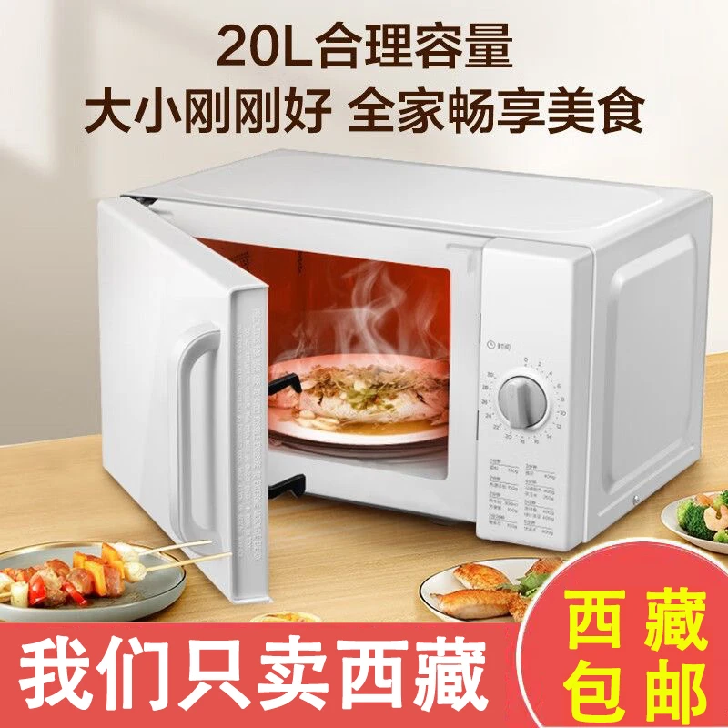 西藏包邮微波炉家用转盘式小型20L大容量五档火力解冻易清洁加热