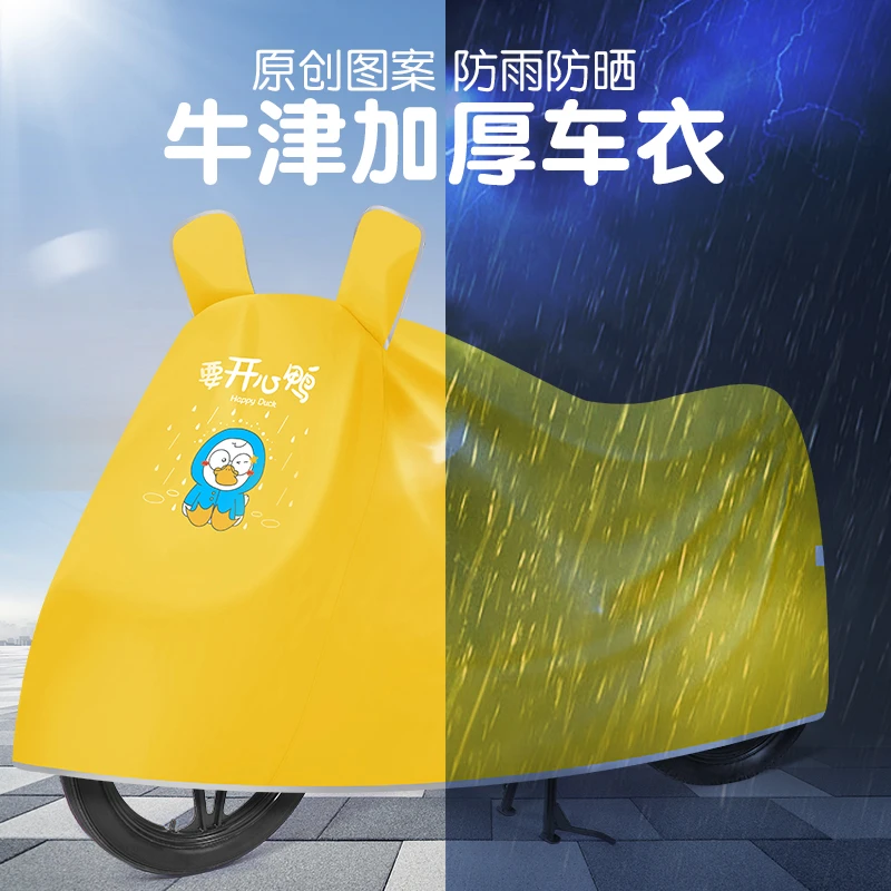 电动车防雨罩车罩套电瓶车防晒通用摩托车车衣防水遮阳盖布遮雨罩