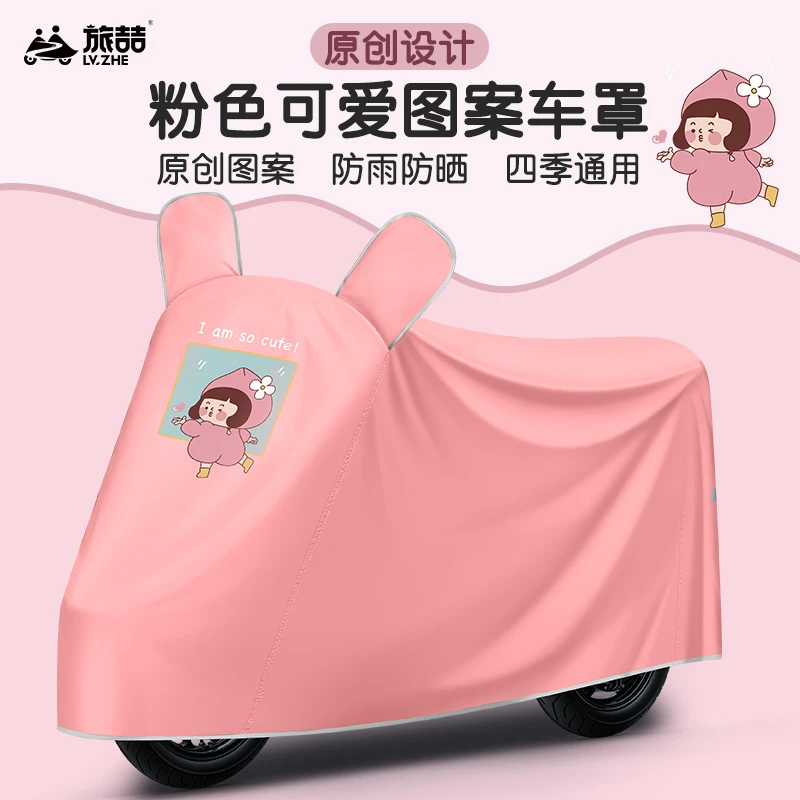 电动车防雨罩防晒车衣挡雨防尘电瓶车摩托车罩适用于雅迪爱玛台铃