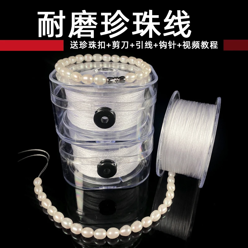 进口耐磨穿珍珠专用线手工串手链项链的线diy配件细线串珠线绳子
