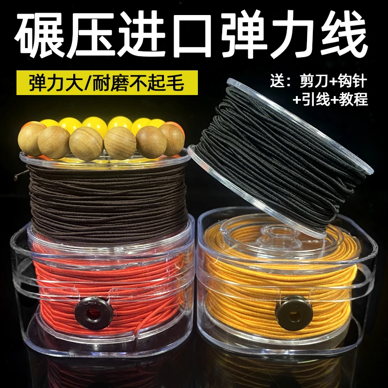 包芯弹力线耐磨手串绳串珠绳手链线松紧绳文玩金刚星月绳子耐用